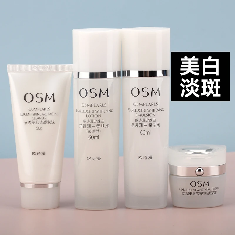 OSM/欧诗漫珍珠白净透润白大中样组合套装美白淡斑补水保湿赋活霜