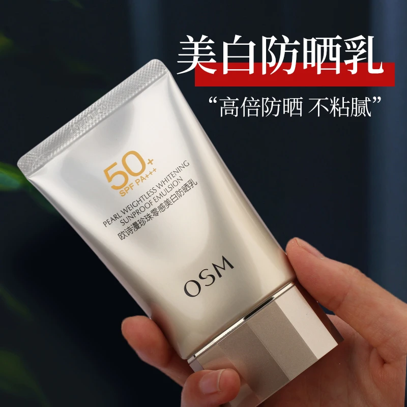 OSM/欧诗漫零感防晒乳防晒霜美白隔离遮瑕三合一防紫外线国妆学生