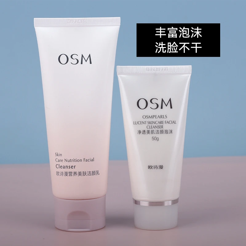 OSM/欧诗漫营养美肤洁颜乳100g氨基酸清洁洁面乳补水保湿护肤品
