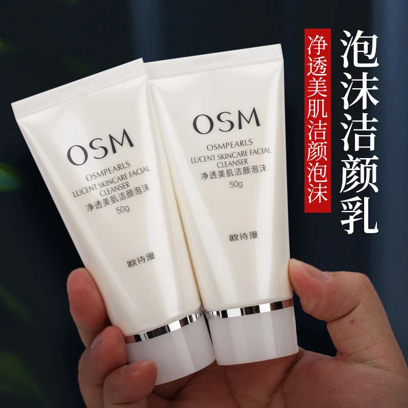 OSM/欧诗漫净透美肌洁颜泡沫50g中样2支水润保湿深层清洁洗面奶