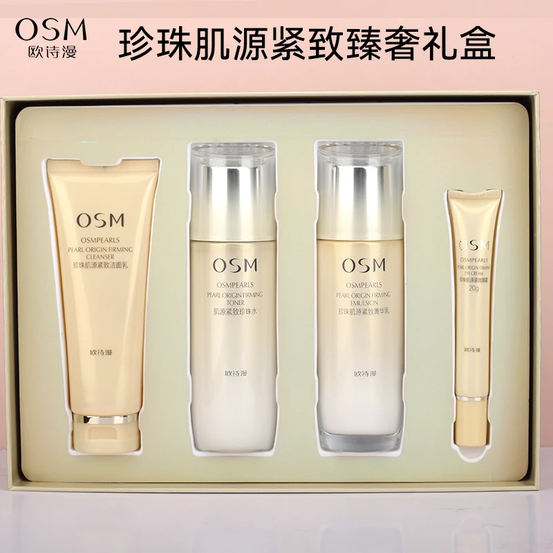 OSM/欧诗漫欧诗漫珍珠肌源紧致臻奢礼盒补水保湿套装洁水乳修护