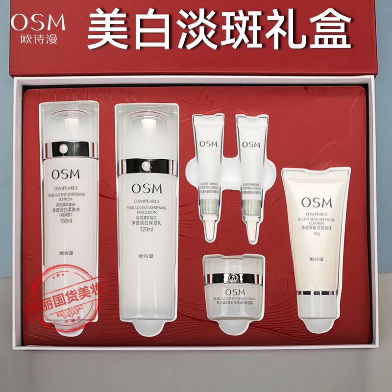 OSM/欧诗漫 珍珠白美白淡斑补水保湿护肤品珍珠白·臻采透光礼盒