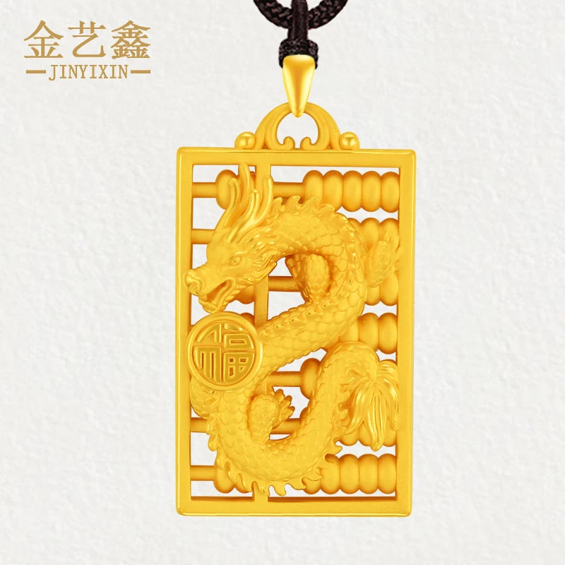 黄金龙吊坠男本命年十二生肖龙3D硬足金999龙头算盘纯金项链女