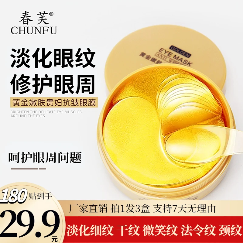 【29.9元180贴】改善眼周细纹干纹微笑纹 法令纹颈纹呵护眼周肌肤
