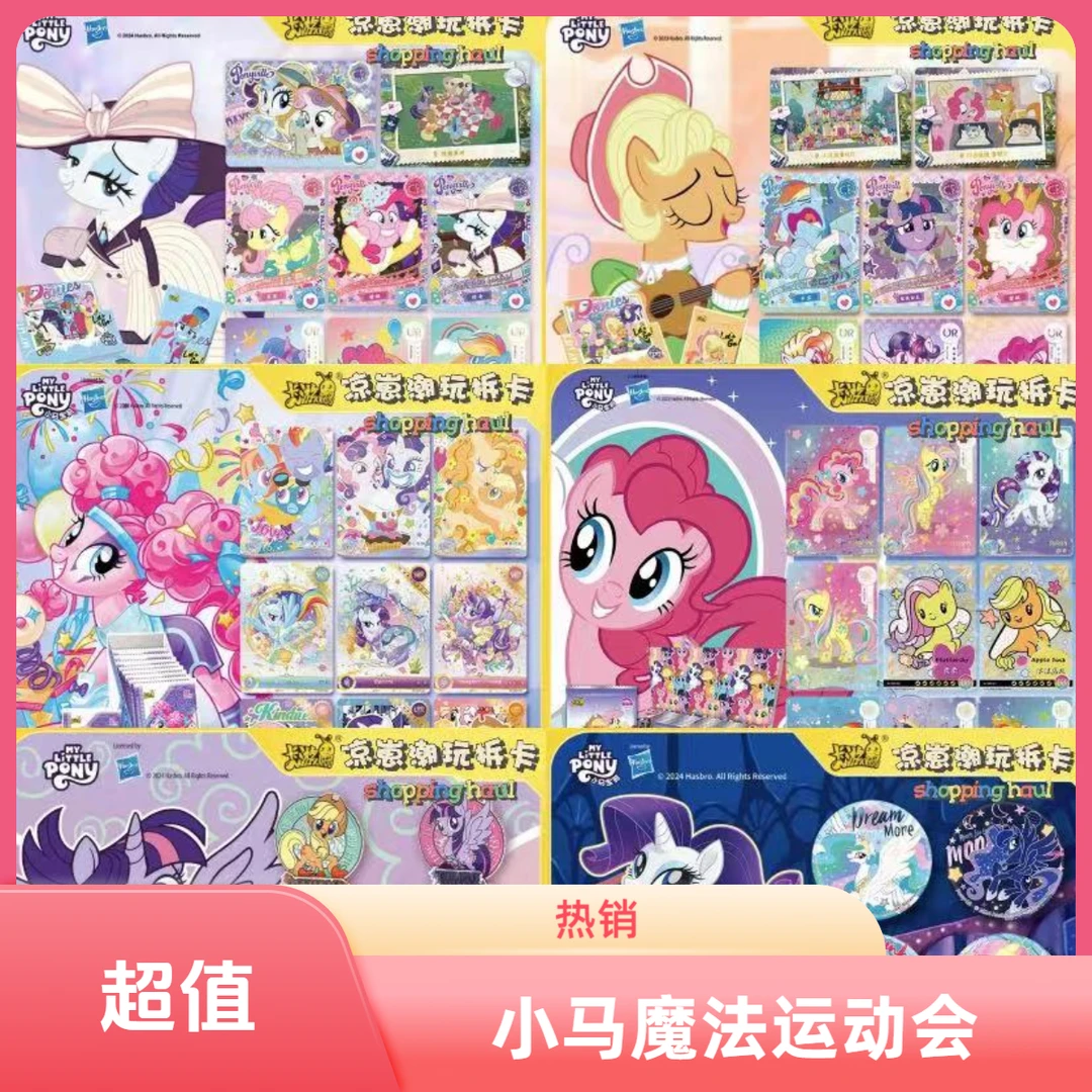 卡游【小马魔法运动会】小马宝莉辉月5弹 收藏卡盲盒拆卡