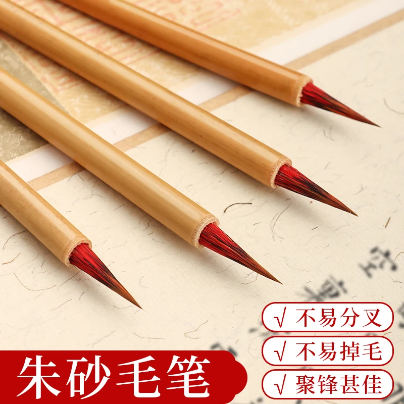朱砂毛笔朱砂笔书法狼毫符画写专用笔黄纸小红笔符笔初学者道家