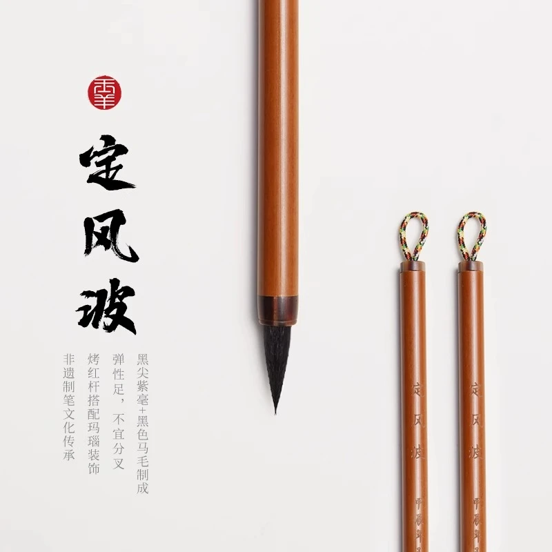 定风波揽星毛笔专业级小楷专用黑尖紫毫小行书楷书瘦金体小号细尖