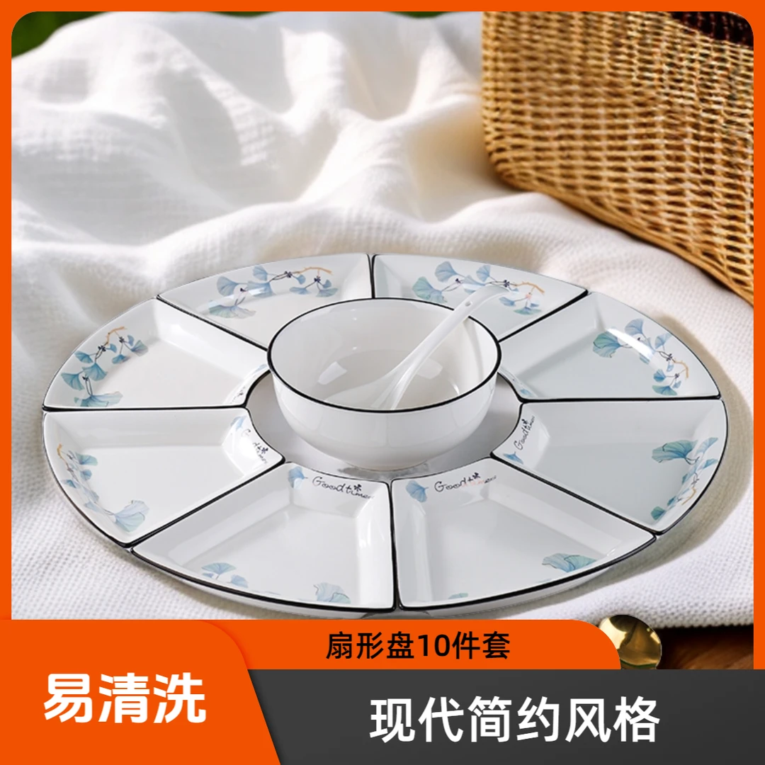 智能金刚钻D美好时光扇形盘10件套拼盘黑神话碗盘餐具易清洗聚餐
