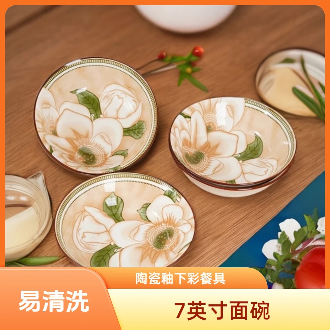 金刚钻山茶花7英寸面碗清洗汤碗泡面碗陶瓷釉下彩餐具家用壹
