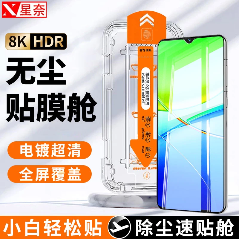 无尘贴膜舱适用vivoY37/Y37m秒贴钢化膜全屏高清防爆防摔手机贴膜
