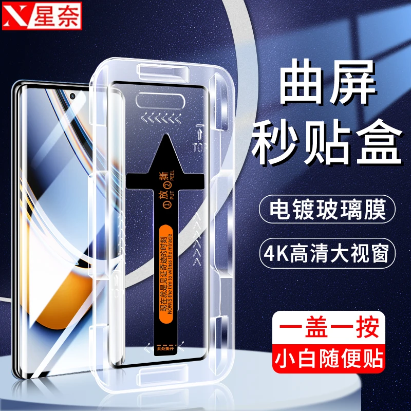 适用realme真我11Pro+防窥钢化膜全屏秒贴盒高清防爆防指纹手机膜