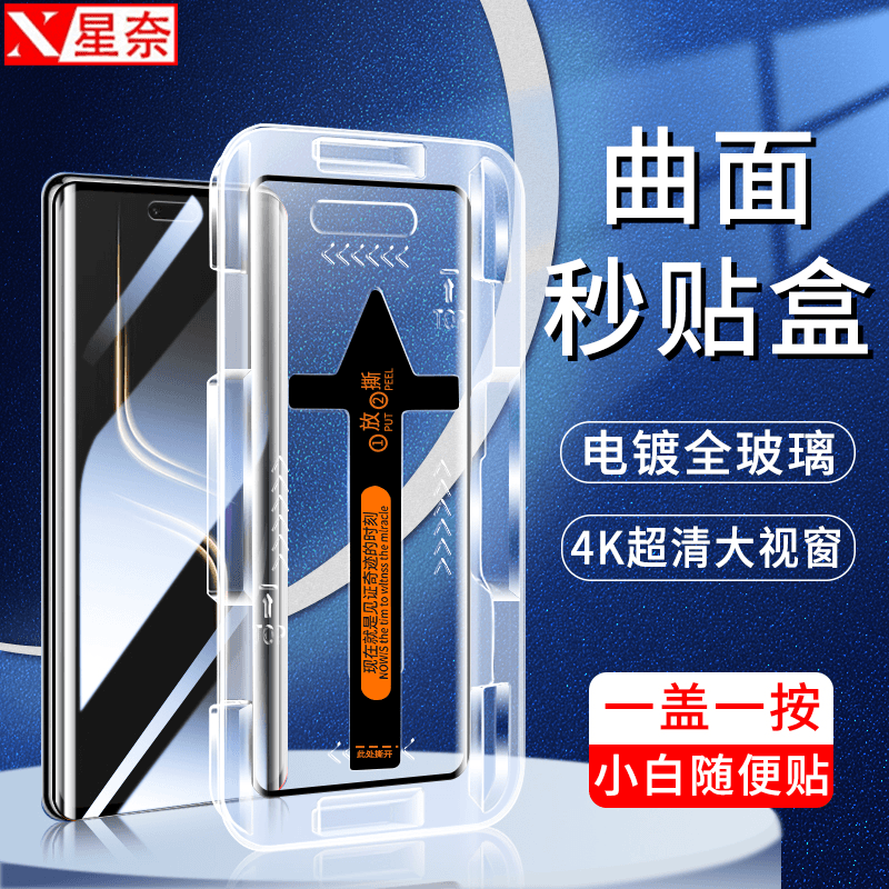 荣耀Magic6至臻版曲面钢化膜Magic6/Pro/RSR防窥高清秒贴盒手机膜