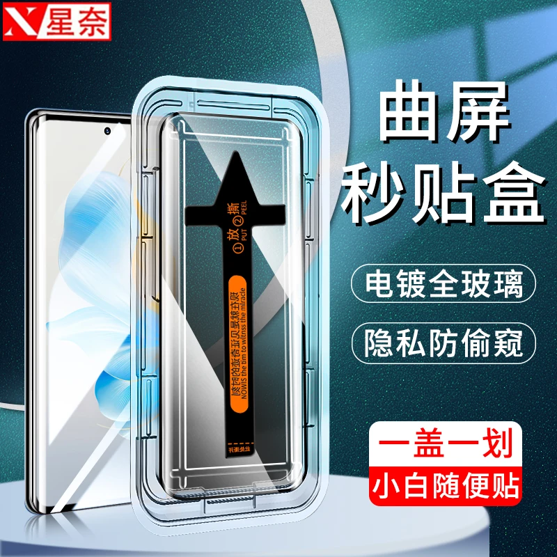 速贴盒适用荣耀100防窥钢化膜荣耀100Pro曲面高清防指纹手机贴膜