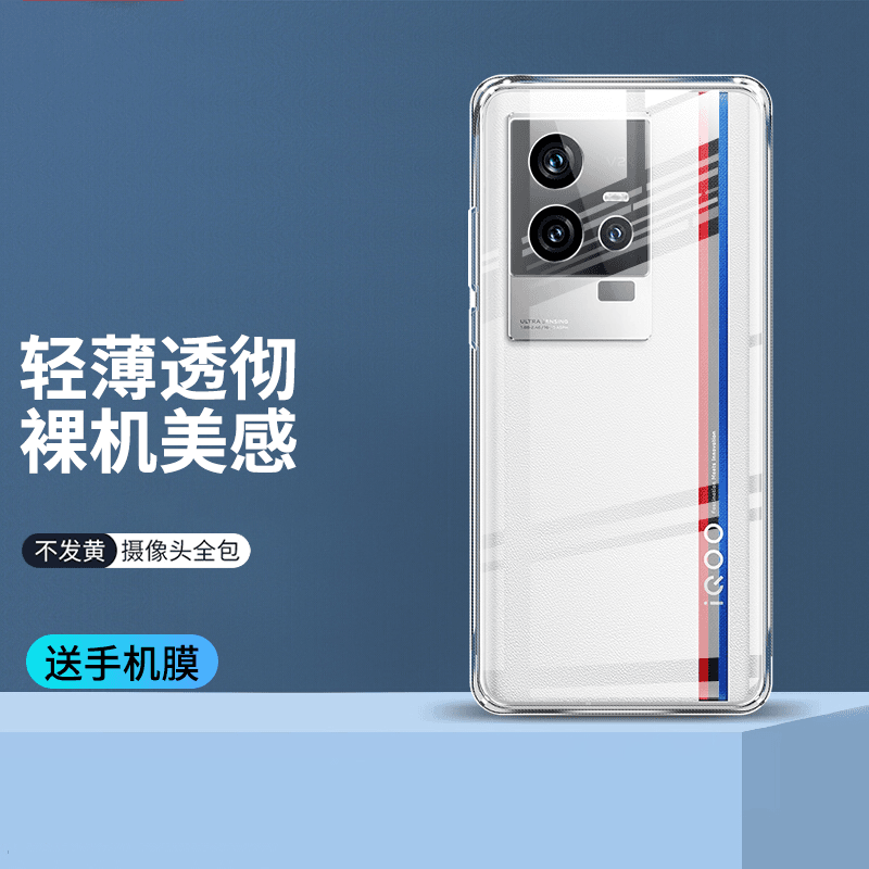 vivo IQOO11手机壳全包透明超薄隐形硅胶简约男女通用保护软壳