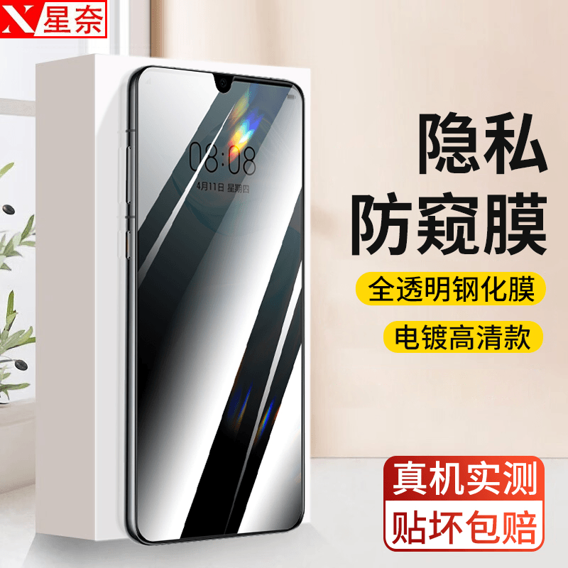 华为P30防窥钢化膜HUAWEI p30全屏抗蓝光高清防指纹磨砂手机膜