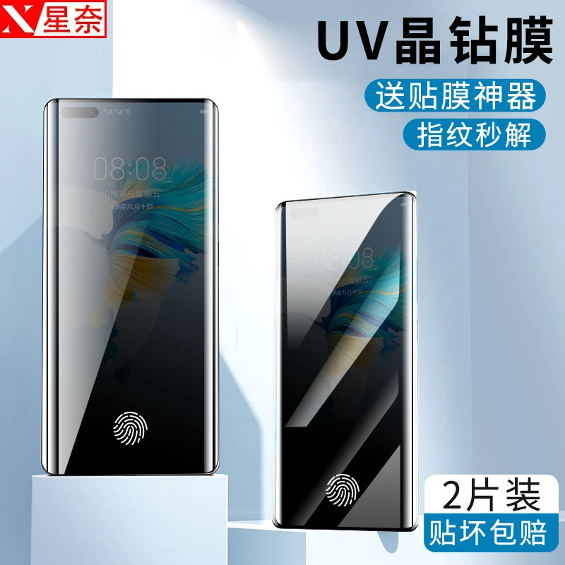 华为Mate40Pro钢化膜Mate40ePro防窥曲面uv全屏高清磨砂手机膜