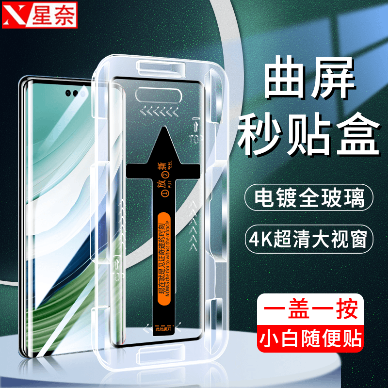 华为Mate60Pro曲面钢化膜Mate 60RS防窥秒贴盒高清防指纹手机贴膜