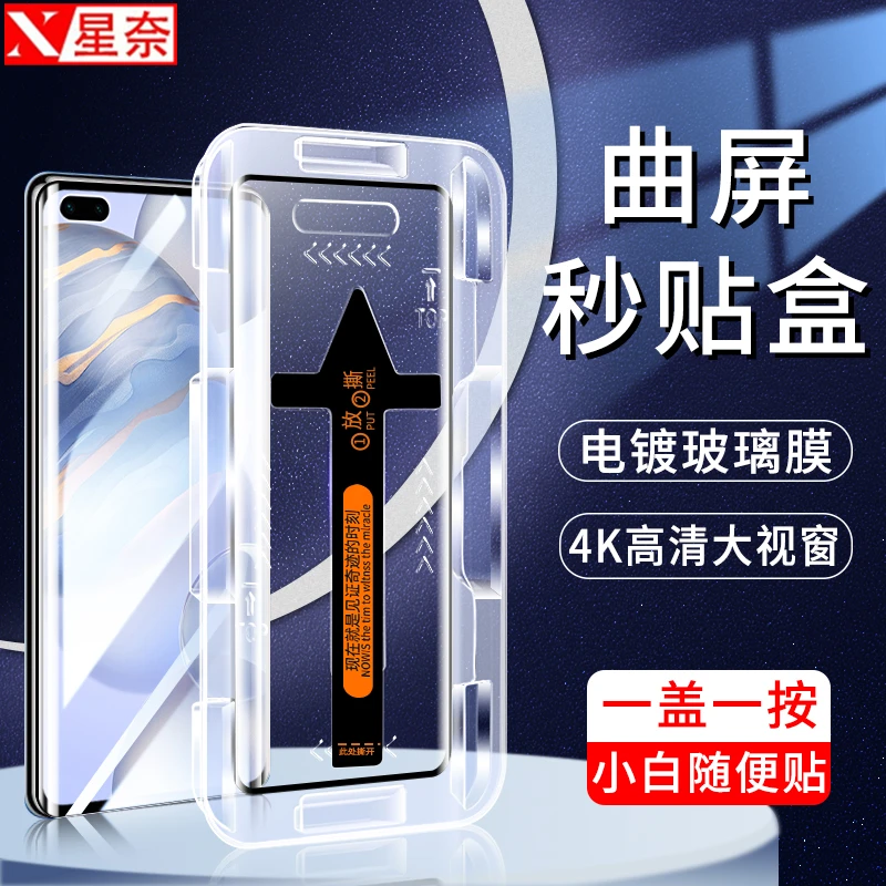 适用荣耀30Pro防窥钢化膜30Pro +曲面高清全屏秒贴盒防指纹手机膜