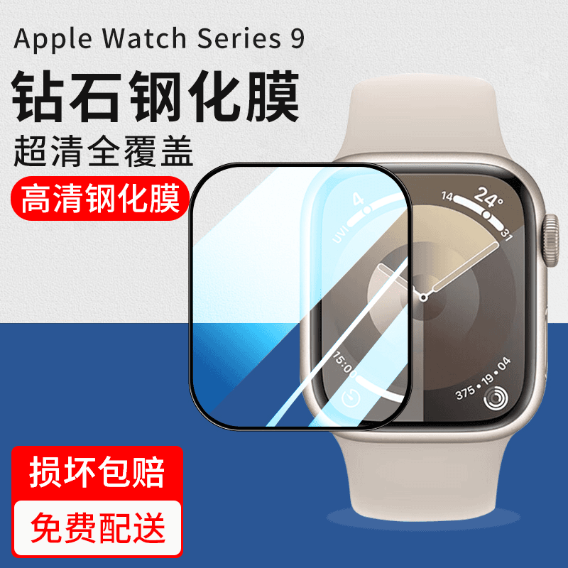 苹果WatchSeries9手表膜非钢化膜高清曲面全屏全覆盖防刮保护贴膜