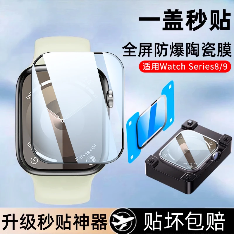 适用苹果Apple定位神器iwatchWatchS11/10/9/8手表膜全覆盖保护膜