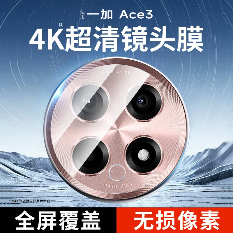 一加12镜头膜一加11/一加Ace3/一加Ace2/pro全包透明后镜头保护膜