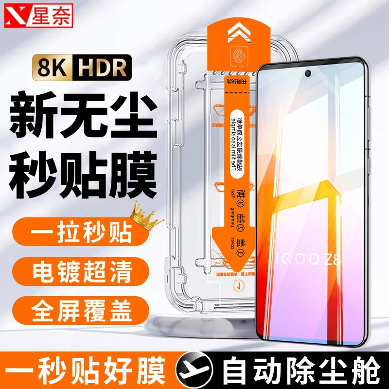 iQOO Z8钢化膜Z8x无尘舱秒贴盒神器全屏高清防指纹防摔防刮手机膜