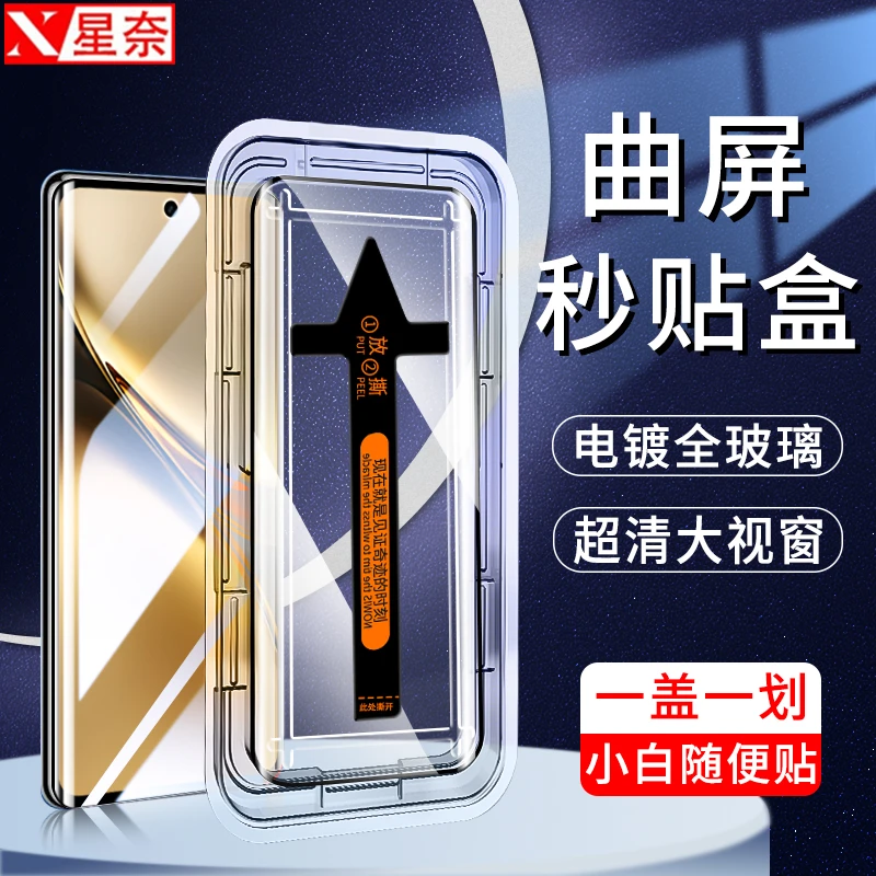 适用vivoX200防窥钢化膜200Pro曲面秒贴盒全屏高清防指纹手机贴膜
