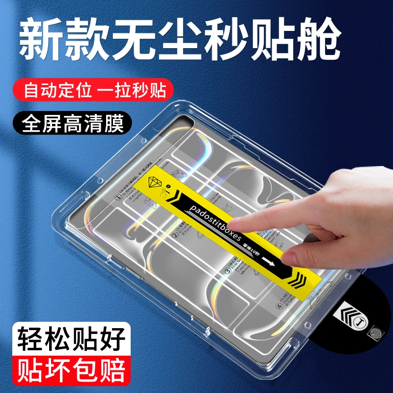 iPad Pro2024年款钢化膜全屏高清无尘贴膜舱秒贴盒防摔平板保护膜