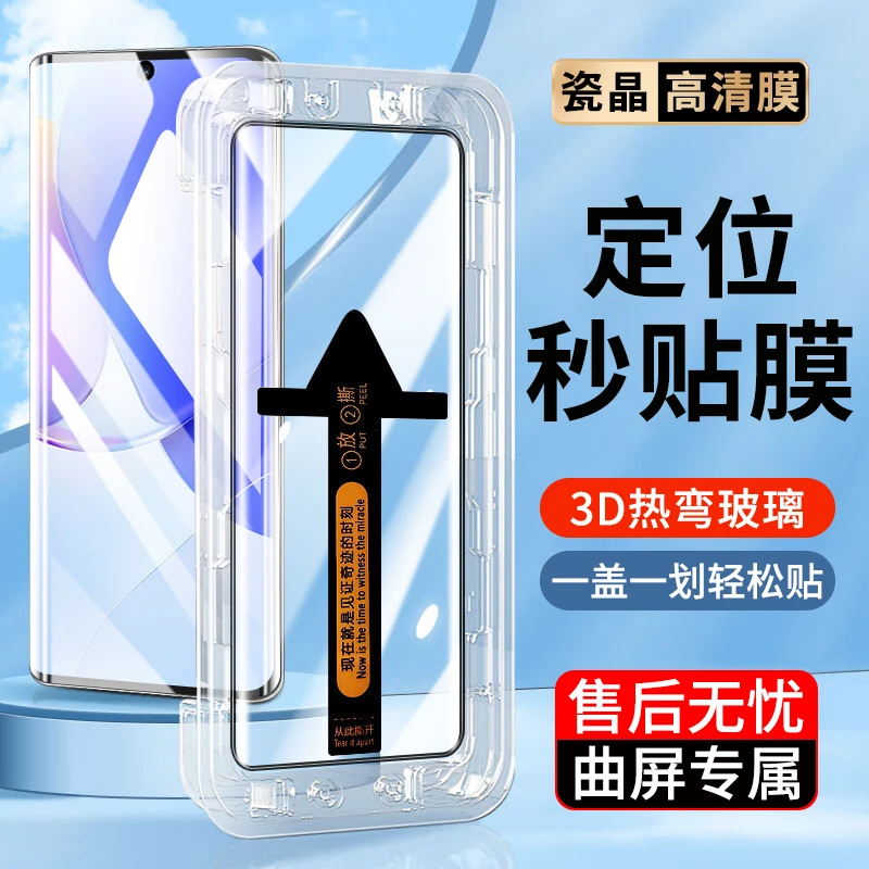 适用华为Nova9/Pro曲面屏秒贴盒hinova9/Pro防窥钢化膜防摔手机膜