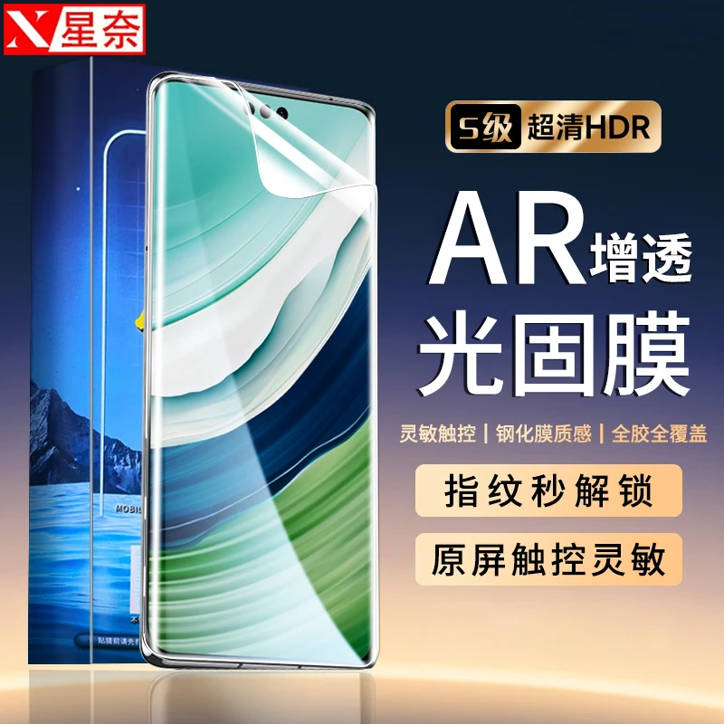 华为Mate60ProUV光固膜Mate 60RS非凡大师高清防窥水凝防爆手机膜