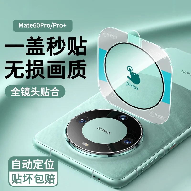适用华为Mate70Pro定位秒贴荣耀400镜头保护膜小米17/15Pro防刮花