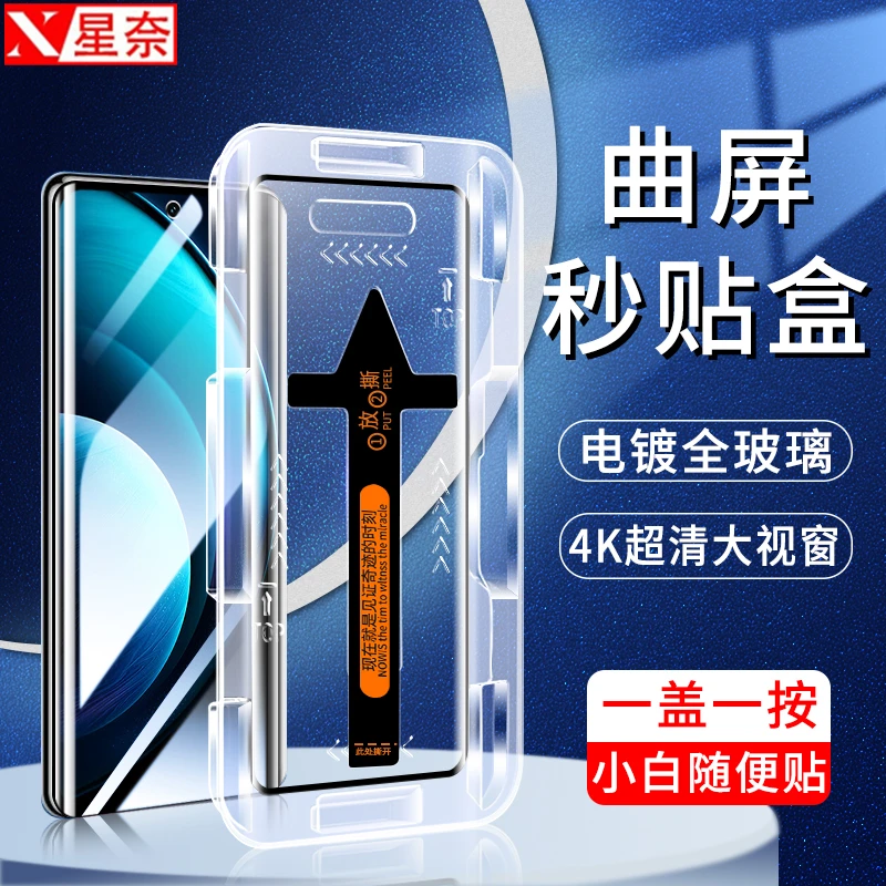 适用vivoX100防窥钢化膜100Pro曲屏防窥秒贴盒高清防指纹手机贴膜
