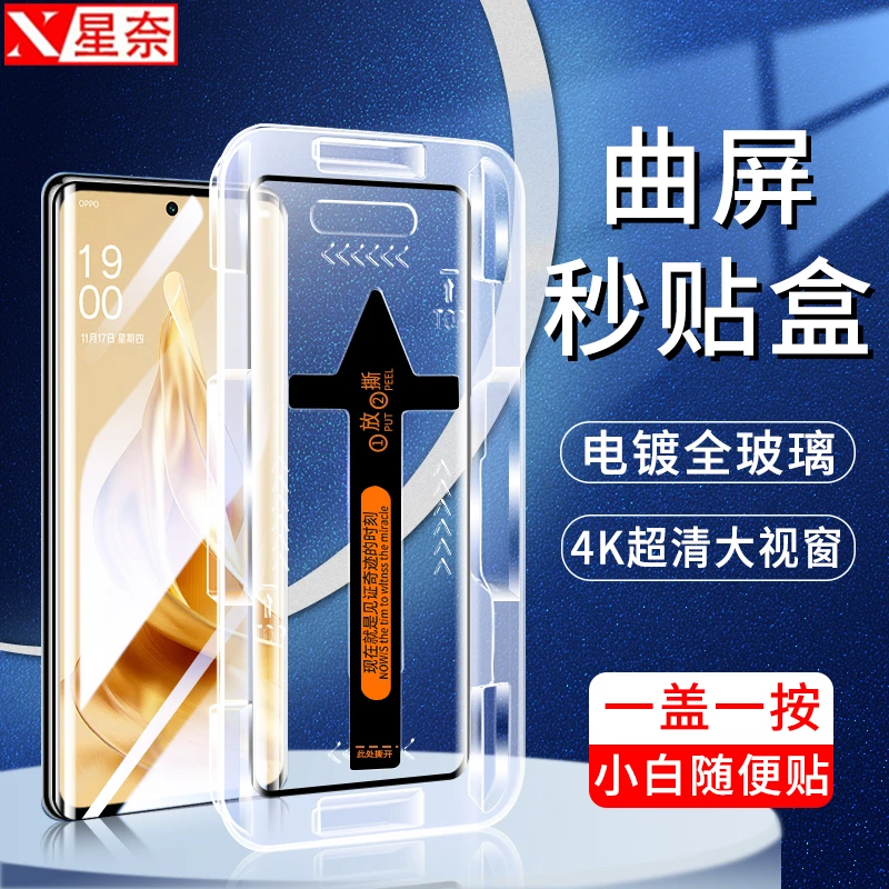 适用OPPOReno9防窥钢化膜Reno9pro+曲面秒贴盒高清防指纹手机贴膜