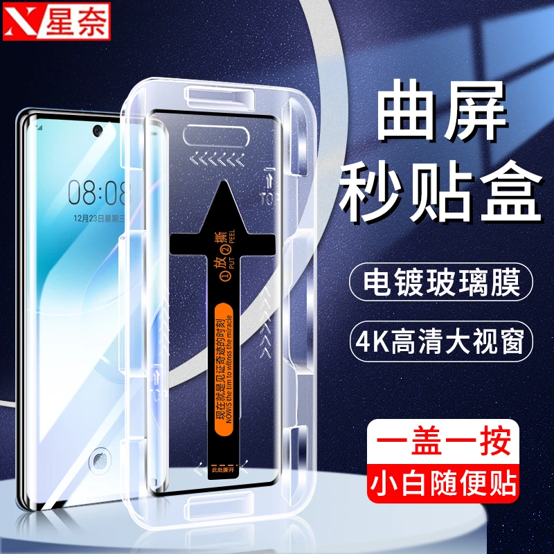 适用华为Nova8Pro防窥钢化膜Nova7Pro曲面秒贴盒高清防指纹手机膜