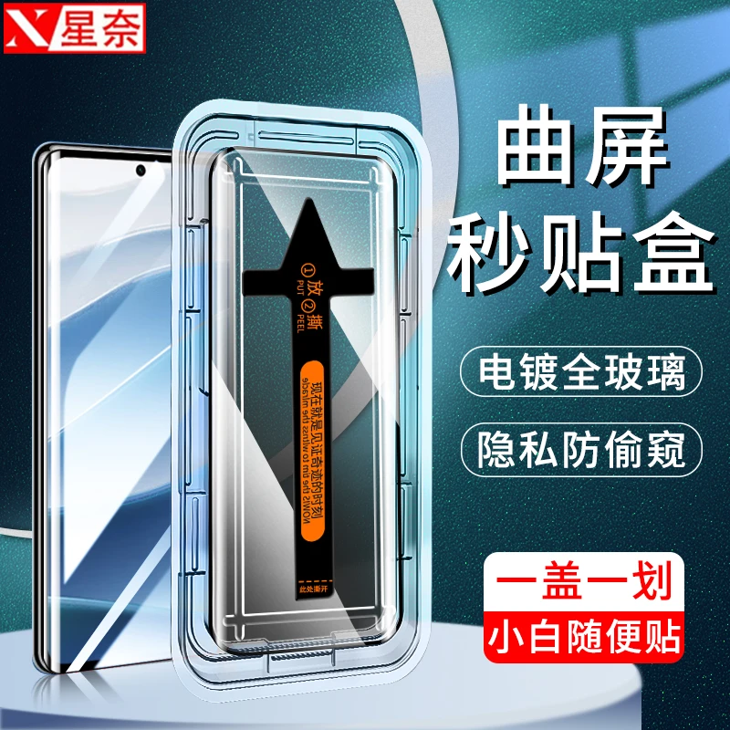 秒贴盒适用红米Note14Pro+防窥钢化膜Note15Pro+高清防指纹手机膜