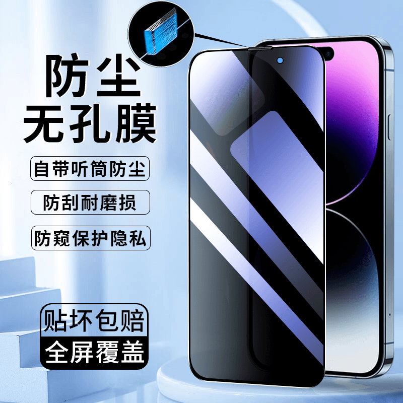 适用苹果15无孔钢化膜防窥iPhone14/13/12/11Pro max/Xr/Xs手机膜