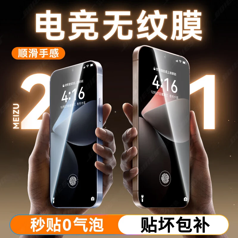 【超声波指纹解锁】适用魅族22/21Pro秒贴盒钢化膜20/Pro全屏手机膜