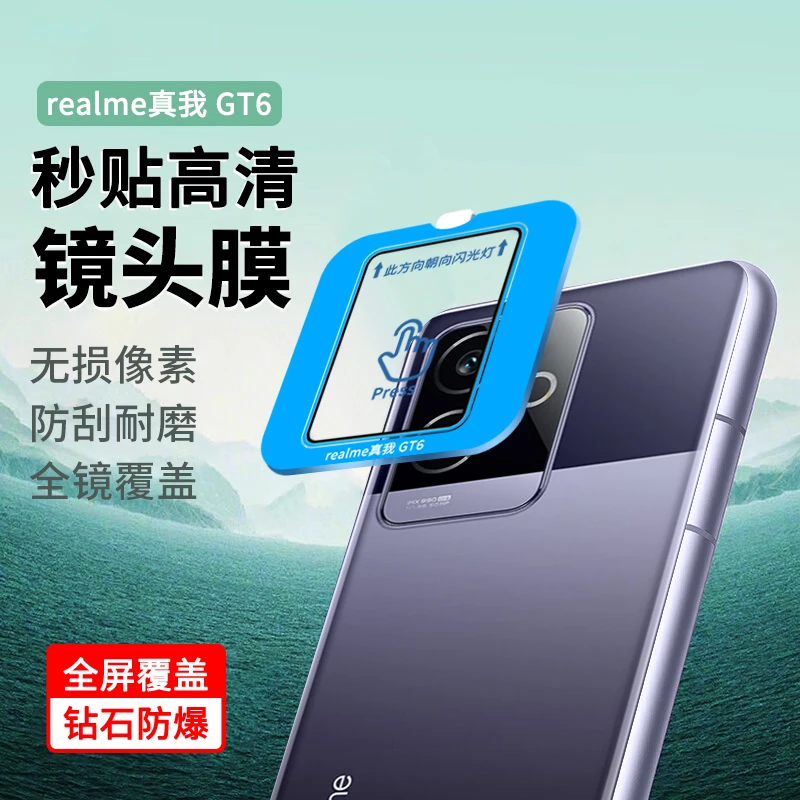 真我GT6定位秒贴镜头保护膜无损高清防刮后置一体摄像全包镜头膜