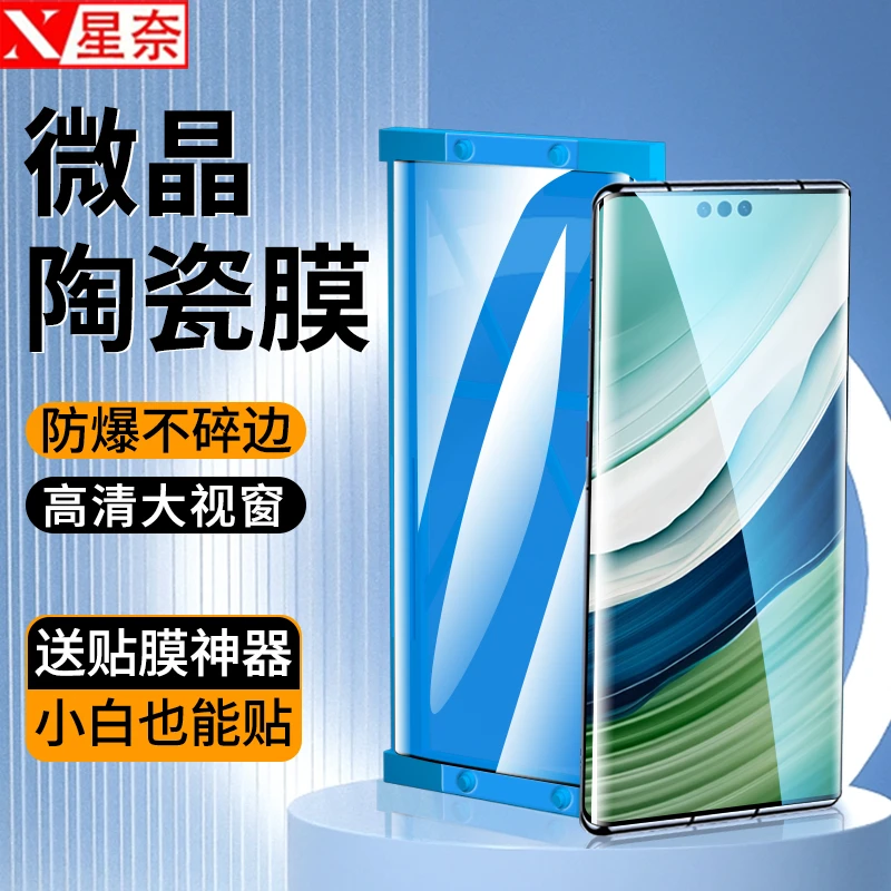 曲屏微晶陶瓷膜适用华为/荣耀/小米/OPPO/vivo高清防爆防窥手机膜