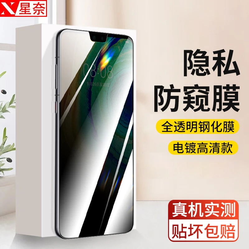 华为Mate30钢化膜Mate20/20X/5G防窥全屏高清抗指纹磨砂手机贴膜