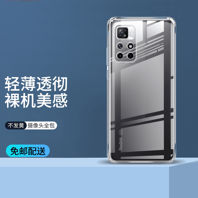 红米Note11手机壳Note11Pro全包Note11Pro+透明超薄硅胶保护套