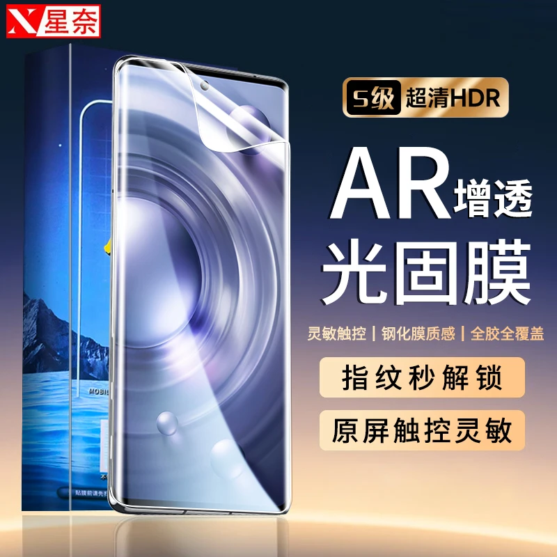 vivoX80UV光固膜vivo X80Pro全屏高清防窥水凝防爆防摔曲屏手机膜
