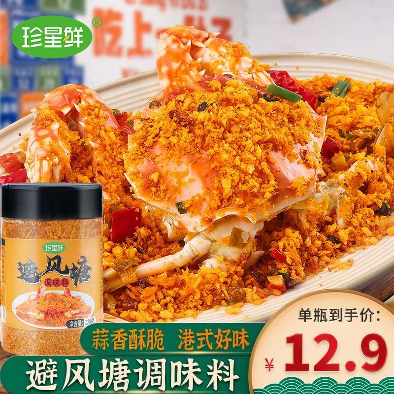 避风塘炒料港式炒虾面包糠椒盐粉香酥炒排骨食用粤菜剁椒酱