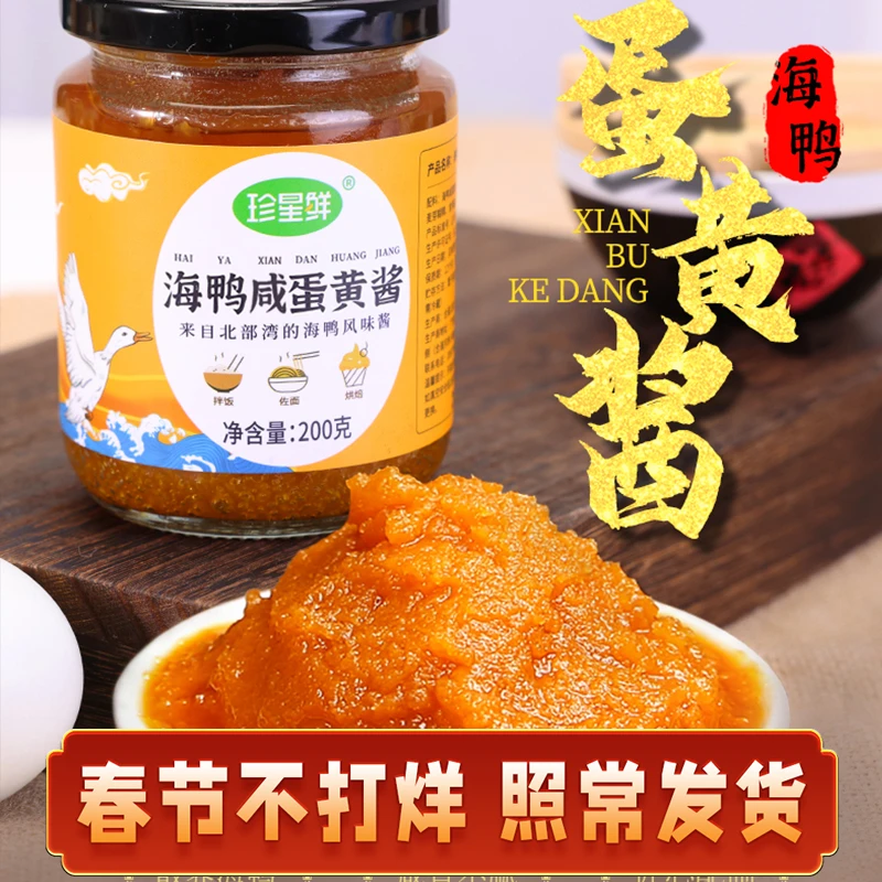 珍星鲜流沙海鸭蛋黄酱拌面拌饭酱咸蛋黄酱蒜蓉-160-200克瓶装鲜香