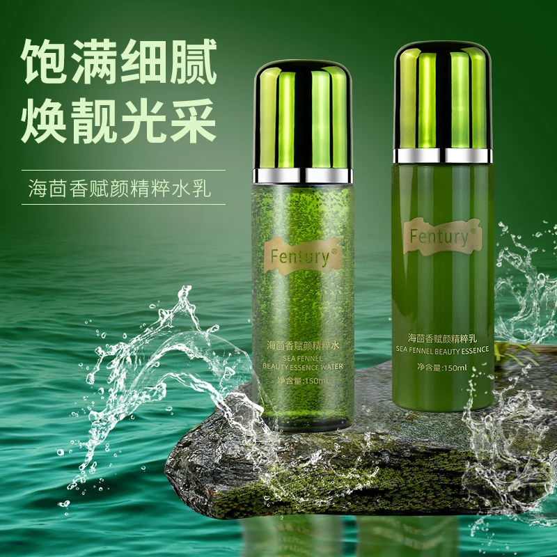 【王琳专属】海茴香精粹水乳组合嫩肌补水保湿护肤养肤娇嫩高光乳