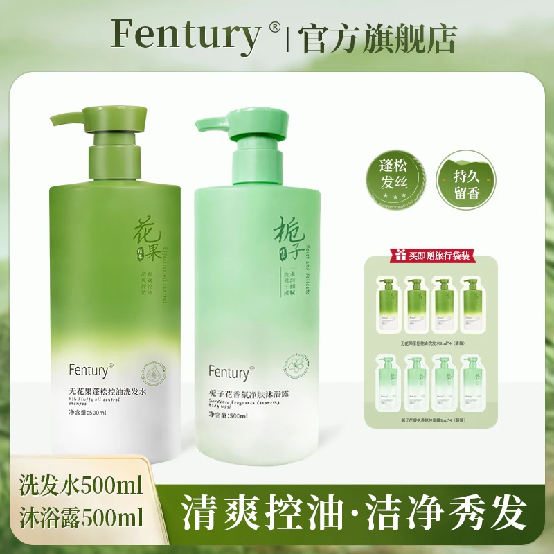 栀子香氛沐浴露无花果蓬松控油洗发水组合装持久留香送赠品旅行装