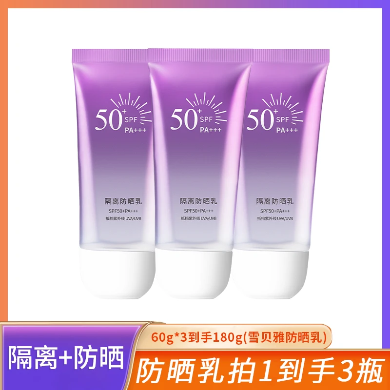 拍一发三防晒隔离二合一防晒乳霜清爽不油腻防水提亮肤色不假白