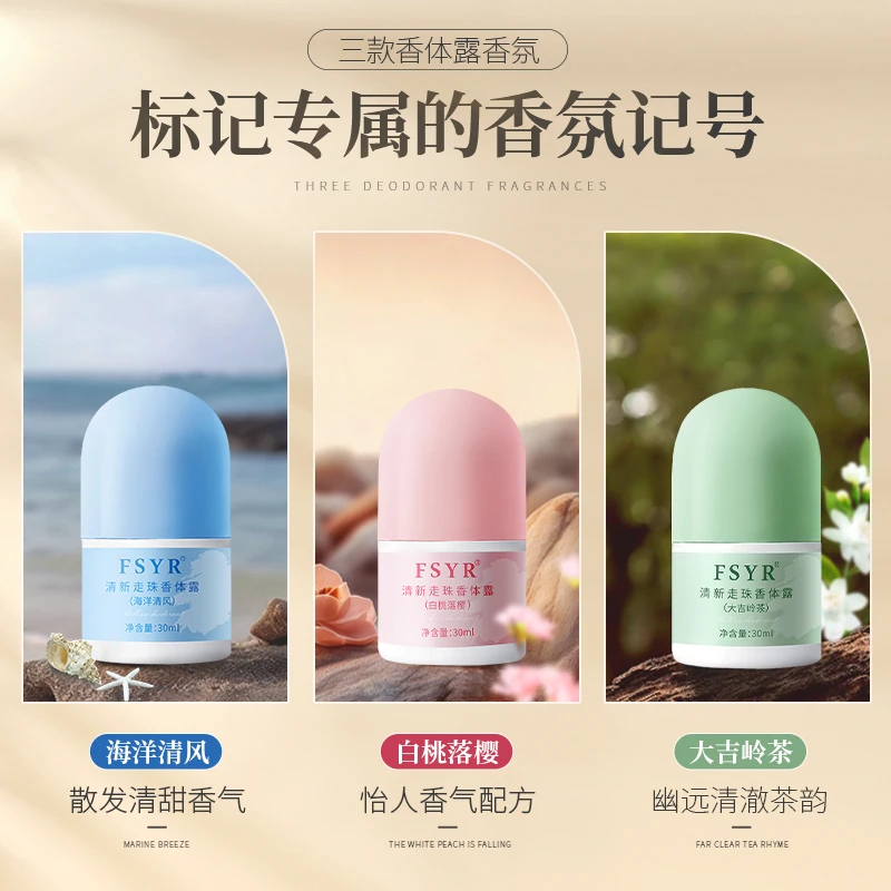 【拍一发三】香氛走珠香体露持久留香滚珠露香淡香清新便携轻巧F229