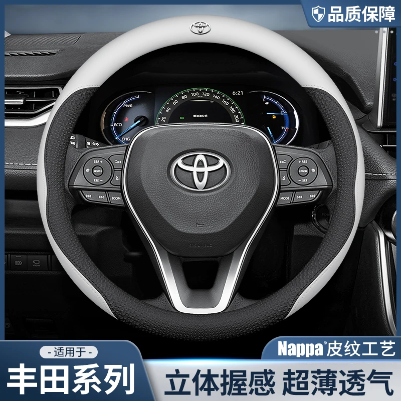 适用于丰田方向盘套卡罗拉锐放雷凌凯美瑞锋兰达RAV4荣放真皮把套