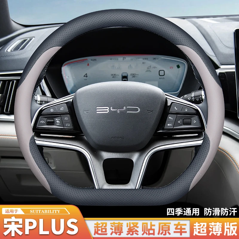 2024款比亚迪宋plusdmi/ev方向盘套专用荣耀版真皮免手缝装饰用品